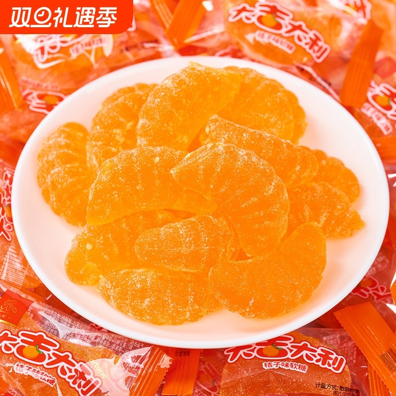 橘子软糖水桔子软结婚糖果喜糖怀旧童年休闲小零食老式瓣糖儿童