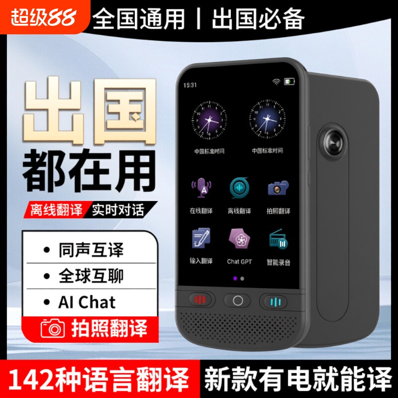 2026新款智能离线翻译机多国语言旅游拍照会议记录外贸同声翻译器出国旅游神器实时双屏语音中文时钟对话外语图片