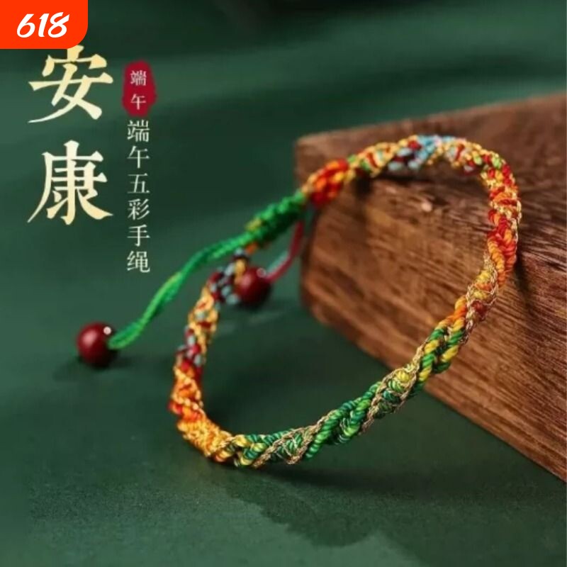 端午节五彩绳2026新款手链成人儿童宝宝红手绳手工编织小粽子批发