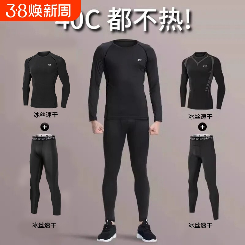 361速干紧身衣男运动健身篮球训练服长袖秋季跑步套装打底裤内衣