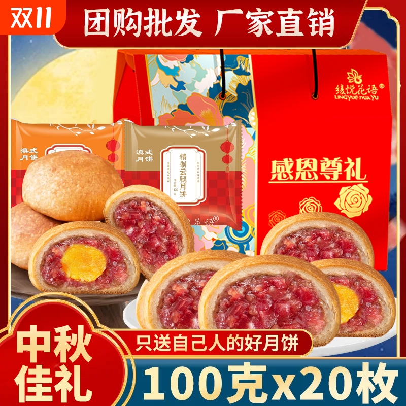 云南宣威火腿月饼散装中秋礼盒装