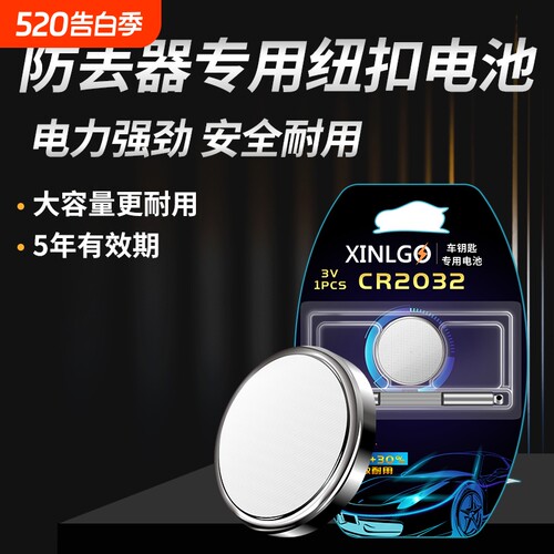 cr2032电子适用防丢器3V电池