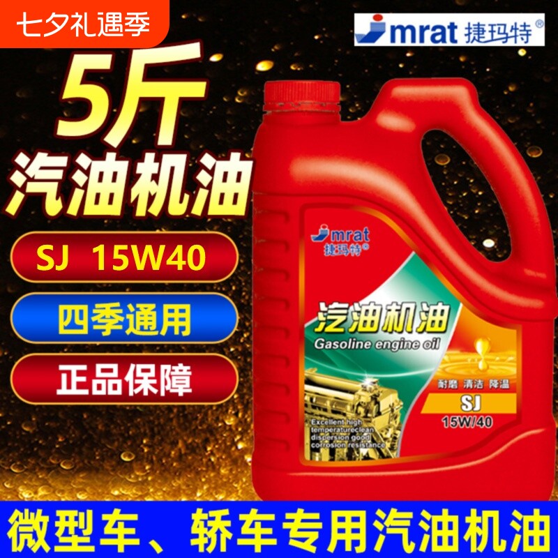 正品合成机油汽车机油润滑油SJ级15W-40轿车机油面包车四季通用4L
