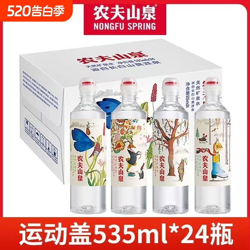 矿泉水【农夫山泉正品保障】农夫山泉运动盖天然535ml*24瓶整