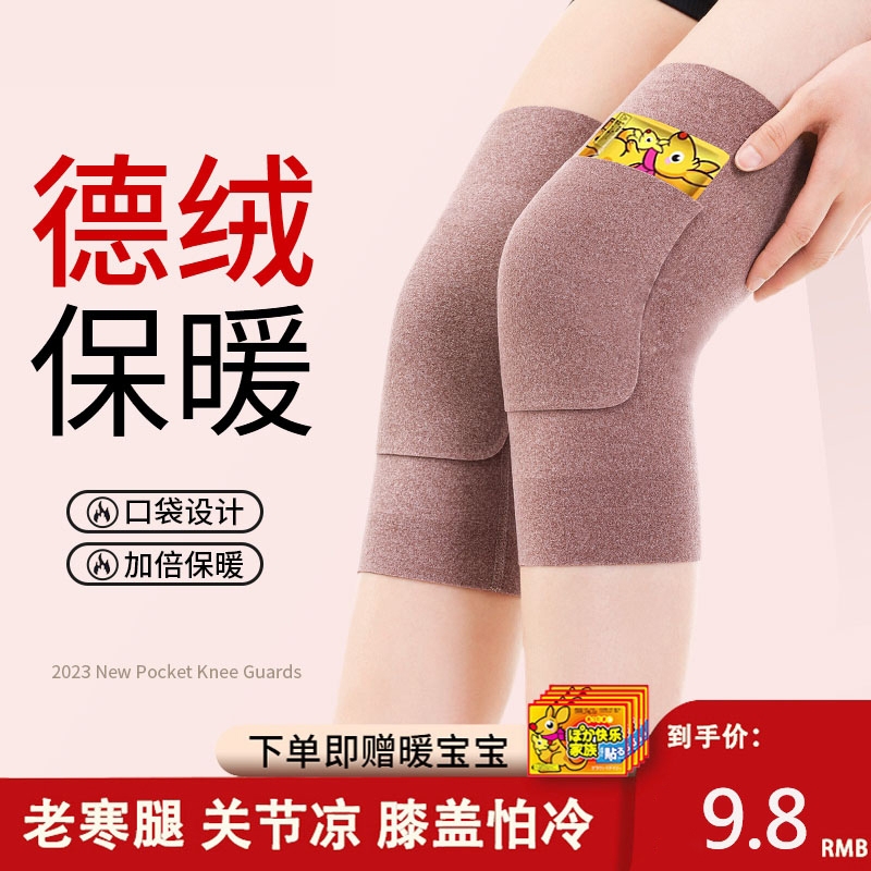德绒口袋护膝盖中老年人专用保暖关节防寒腿套秋冬发热老寒腿怕冷