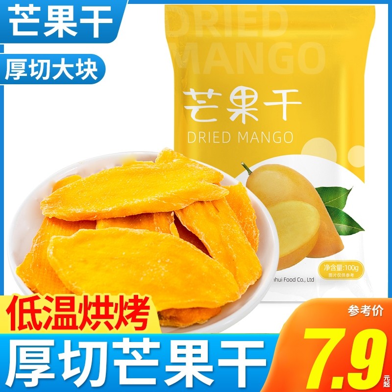 芒果干500g大片果干蜜饯非泰国特产孕妇零食休闲食品小吃水果新鲜