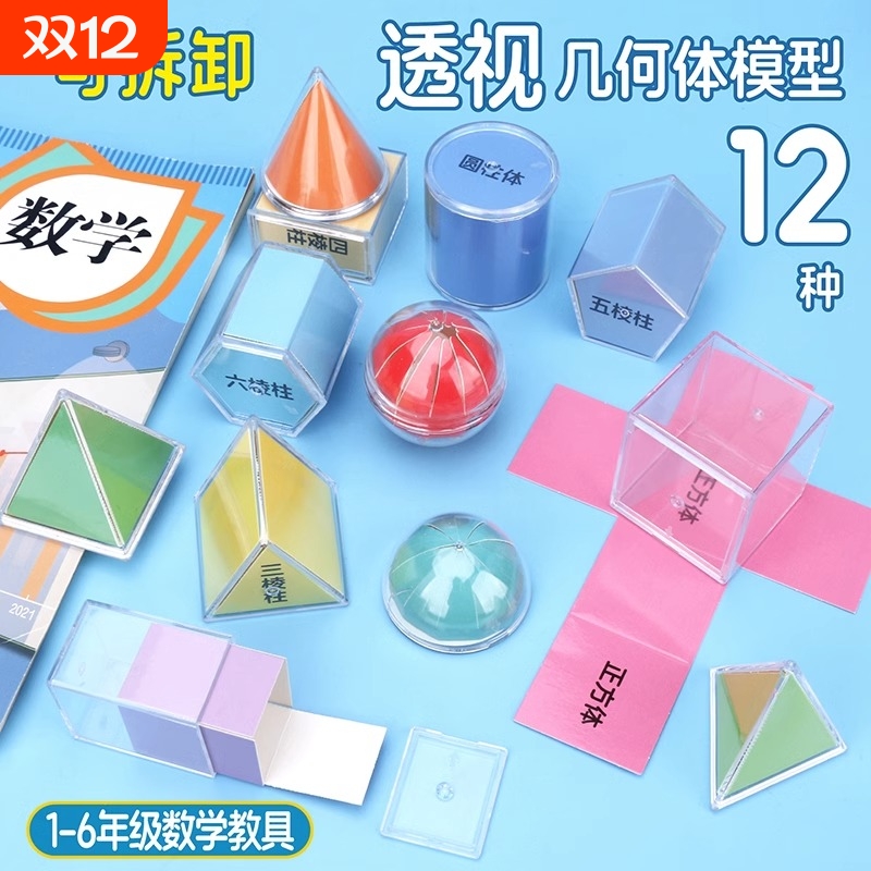 立体几何模型数学教具小学生形体透明分解展开图形演示器初中初一