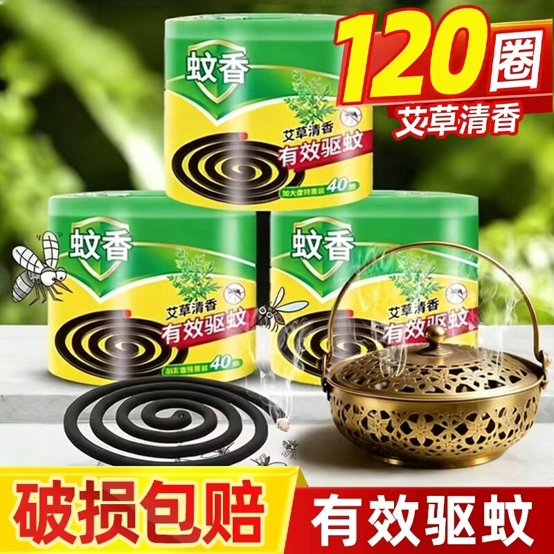 艾草蚊香家用强力驱蚊防蚊盘式灭蚊送蚊香盘无烟无味户外驱蚊器