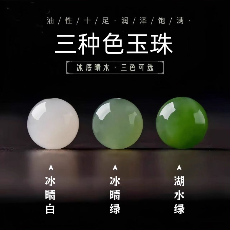 新疆和田玉散珠玉髓仿同款晴水单珠圆珠DIY手串饰品配件配珠手链