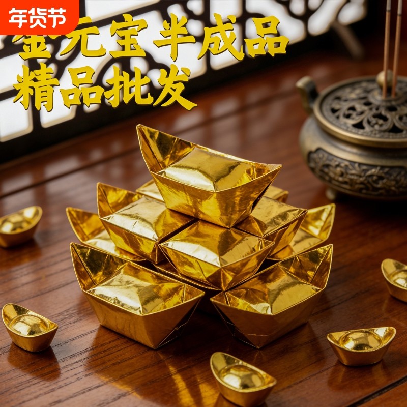 金元宝半成品银元宝手工折纸金纸锡箔纸加厚切角半成品元宝锡箔纸烧纸钱金条金砖元宝半成品整箱批发包邮,文具电教/文化用品/商务用品,折纸/手工纸/衍纸,淘宝优惠券,粉丝福利购,淘宝优惠卷