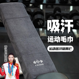 健身速干运动毛巾篮球吸汗巾男女加长擦汗巾健身房垫巾大尺寸出汗