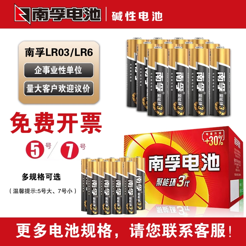 南孚电池5号7号碱性电池环保无汞