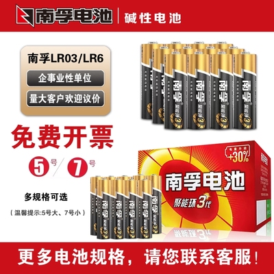 南孚电池5号7号碱性电池环保无汞