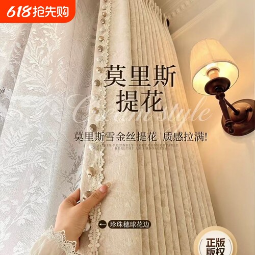 窗帘2026新款莫里斯提花高级感雪尼尔绍兴柯桥遮光法式卧室客厅