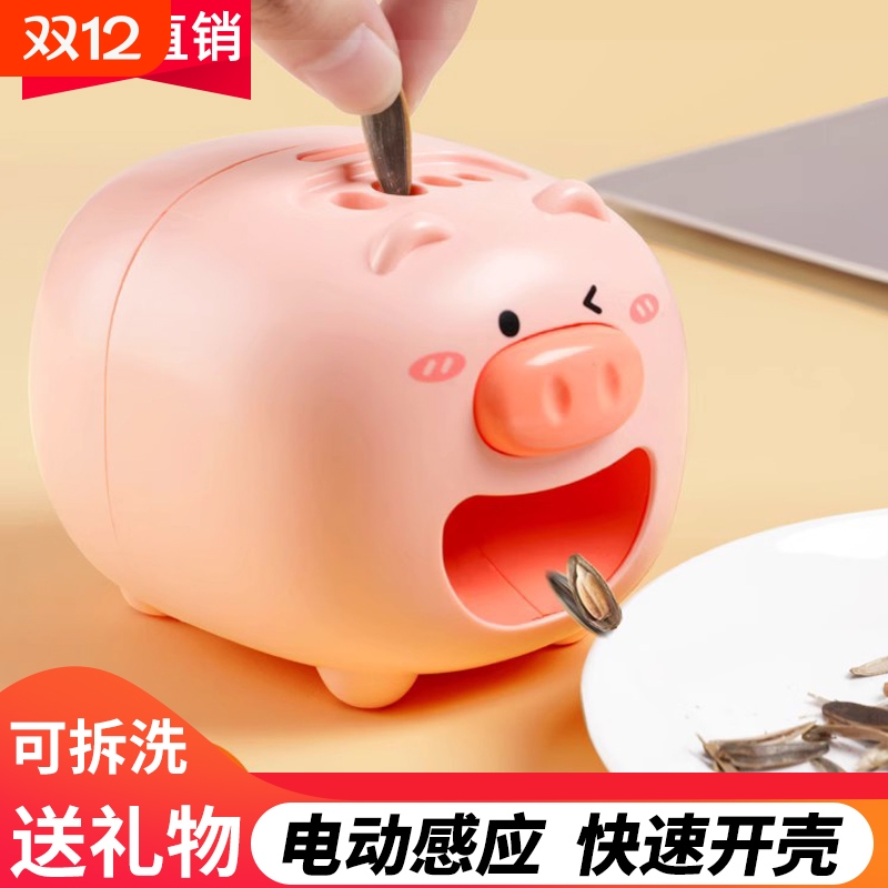 抖音同款小猪全自动嗑瓜子神器