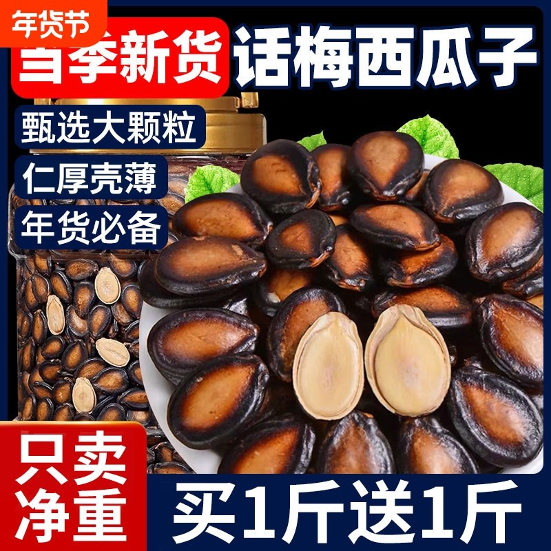 话梅味西瓜子五香原坚果炒货休闲零食年货官方旗舰店独立包装水煮