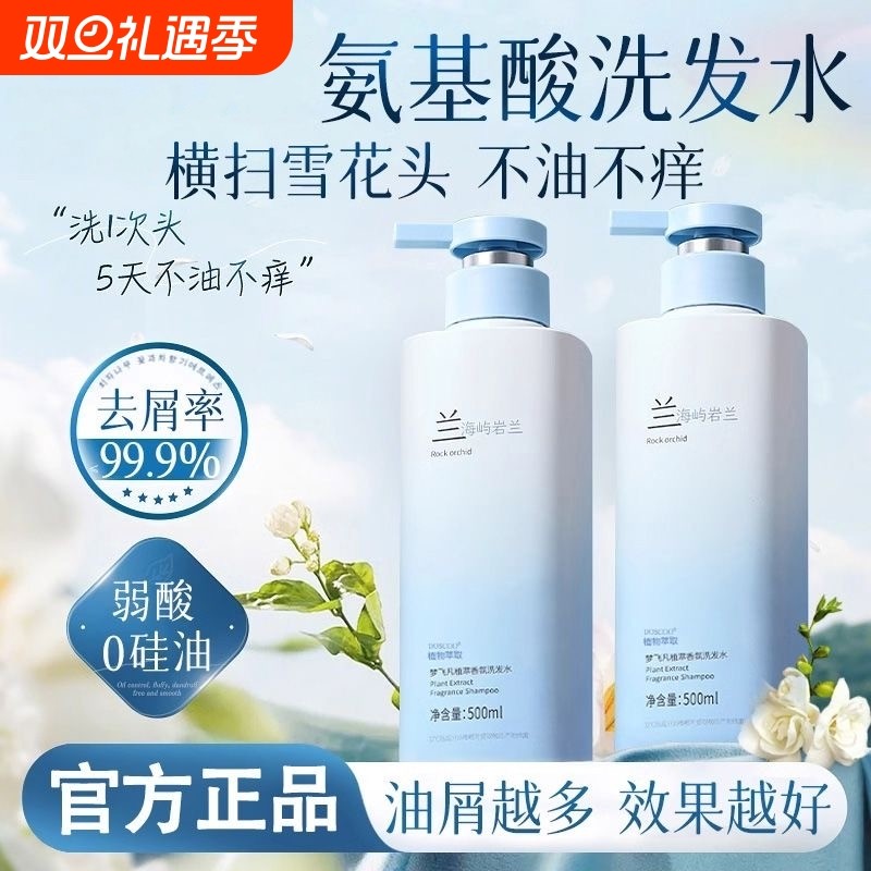 氨基酸洗发水控油蓬松去屑止痒修护洗头膏露官方正品牌男女士套装