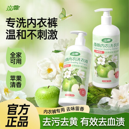瓶装内衣内裤专用内衣洗衣液苹果香去血渍污渍洁净留香家用实惠装