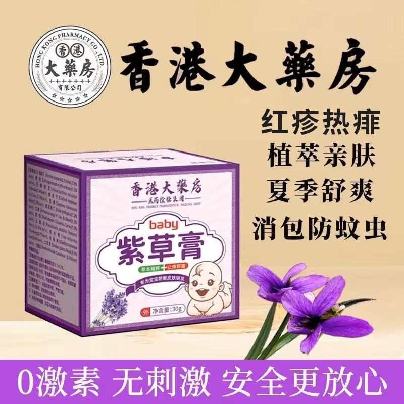 紫草膏婴儿专用蚊虫子叮咬热痱专用舒缓膏青草膏宝宝红热紫花地丁