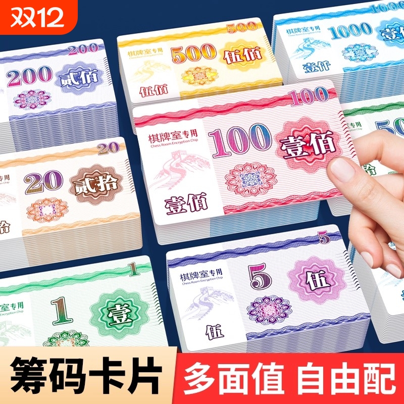 筹码卡片棋牌室专用卡打牌筹码