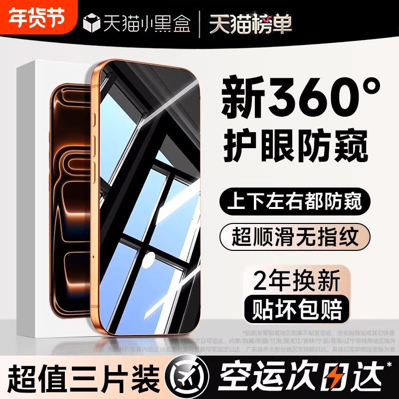 【新360度防窥】亿可得适用苹果17Promax防窥钢化膜iPhone16pro手机膜15/13防偷窥14plus新款12贴11全屏i保护,3C数码配件,手机贴膜,淘宝优惠券,粉丝福利购,淘宝优惠卷