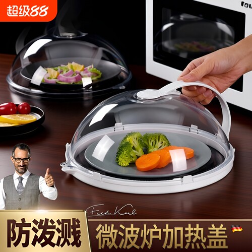 【食品级】耐高温微波炉防溅盖