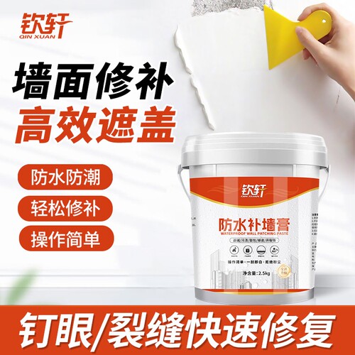 防水补墙膏墙面修补腻子膏