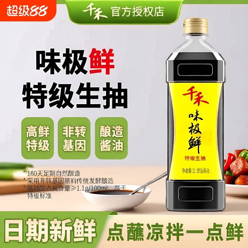 千禾味极鲜零添加酱油生抽特级家用老抽红红酒180天料酒酿造厨房