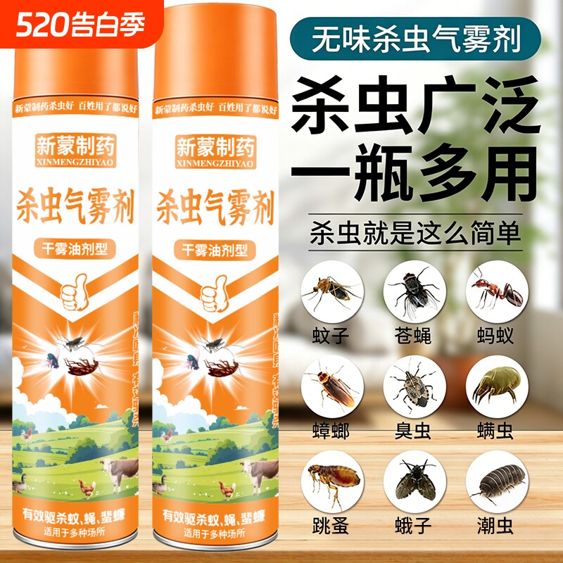 杀虫剂气雾剂家用室内灭蚊子蟑螂药驱除苍蝇蚂蚁清香型非无毒喷雾