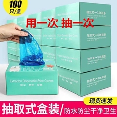 一次性鞋套抽取式加厚家用防尘防滑防水耐磨成人家庭居家机房脚套