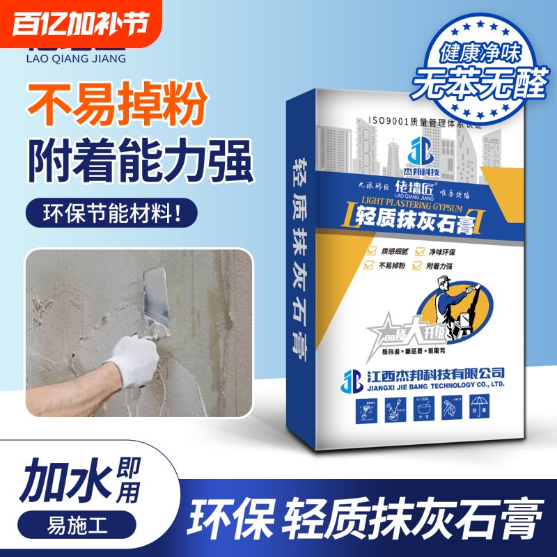 粉刷石膏抗裂墙面补墙腻子快干内墙砂浆外墙防潮白色修复室内纤维