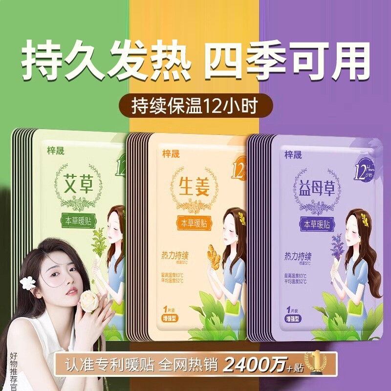 暖宝宝暖贴暖宫贴艾灸自发热贴女生宫艾草贴热敷益母草生姜缓解