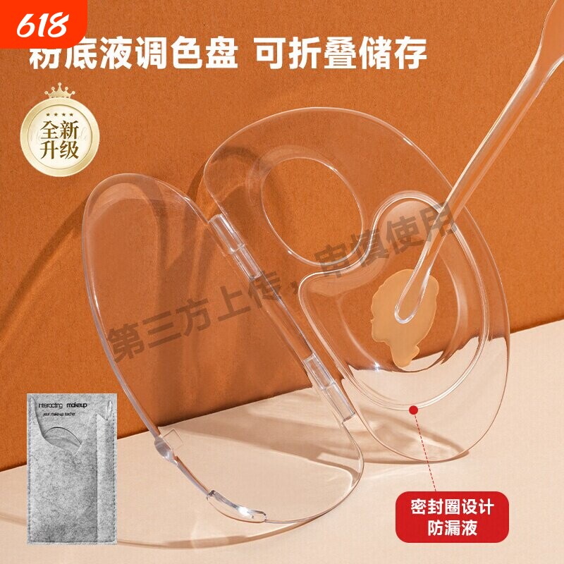 粉底液调色板可折叠亚克力便携化妆师专用盘子彩妆美妆粉底铲刮棒