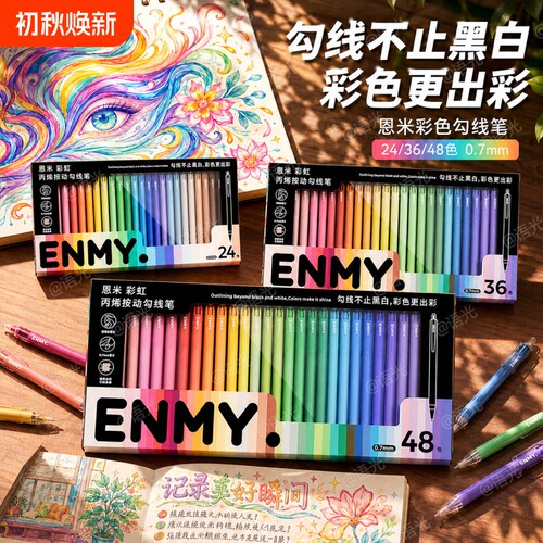 恩米不晕染勾线笔|超1000次加购