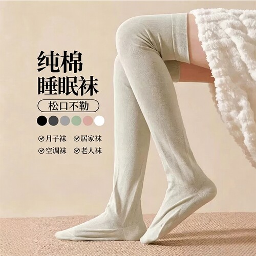 晚上睡觉穿的袜子过膝睡眠袜宽松纯棉长筒袜女冬坐月子袜中老年人