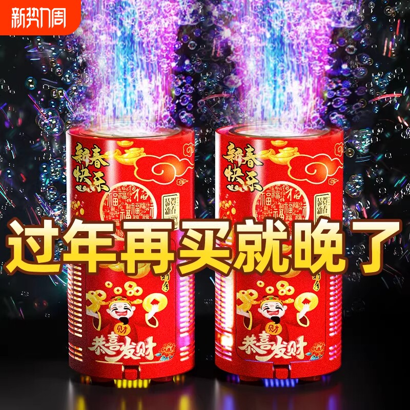 2026新年烟花泡泡机网红儿童全自动电子礼花吹泡结婚礼玩具充电款