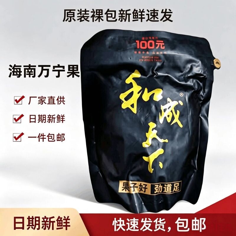和成天下50元日期新鲜金石之交原装正品海南青果槟榔批发