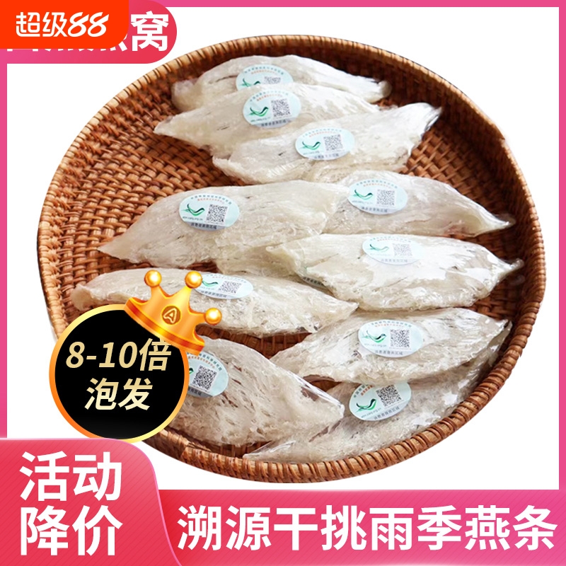 干盏燕窝燕条燕碎干货滋补白燕盏溯源码孕妇级精鲜送长辈礼盒装