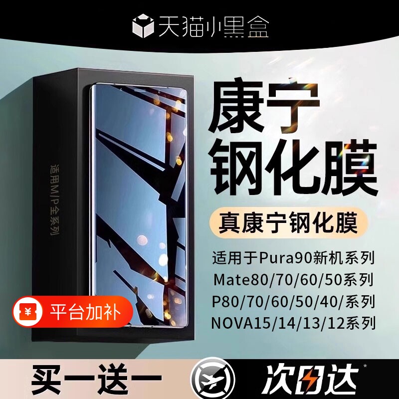 亿可得适用华为mate80promax钢化膜mate60pro手机膜pura90/70新款p50p40曲面30贴膜16nova15全屏13nove12保护