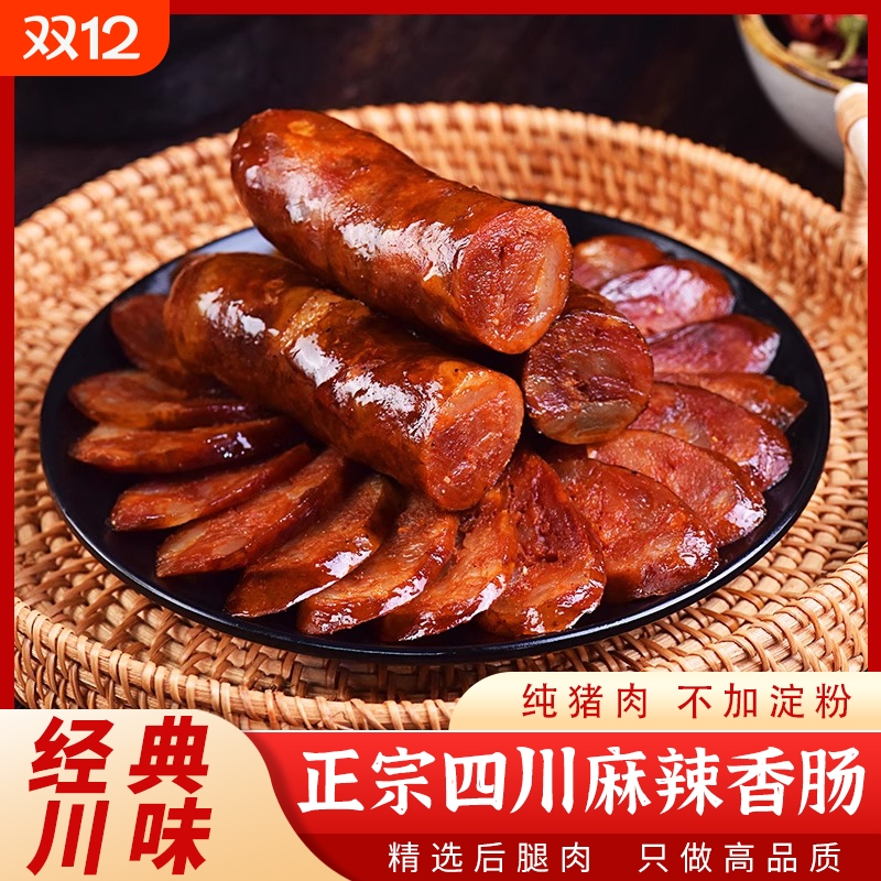 正宗四川麻辣香肠农家土猪自制手工川味特产腊肠五香辣肠腊肉腊味