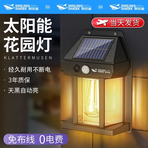 太阳能户外灯家用庭院灯超亮户外壁灯墙灯夜间自动感应灯人来即亮
