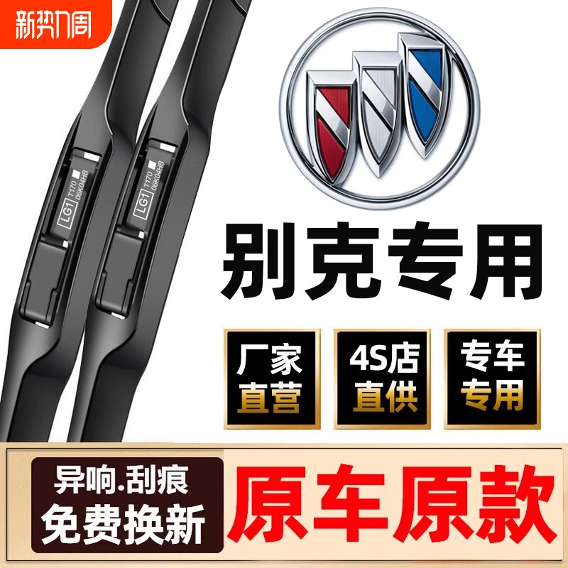 适用别克英朗雨刮器凯越君越昂科拉君威GL8威朗昂科威s后雨刷胶条