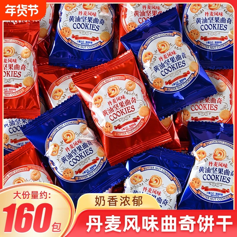 丹麦风味曲奇饼干袋装送礼品好吃小零食休闲小吃食品过年货招待,零食/坚果/特产,曲奇饼干,淘宝优惠券,粉丝福利购,淘宝优惠卷