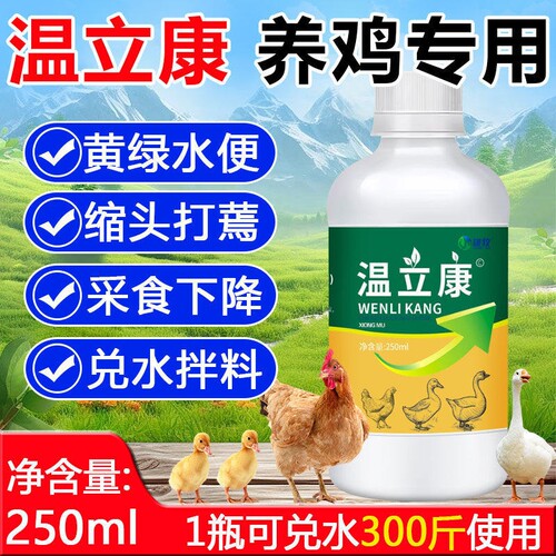 雄牧温立康正品养鸡专用家禽鸡鸭鹅鸽子闭眼甩头甩鼻没精神不吃食