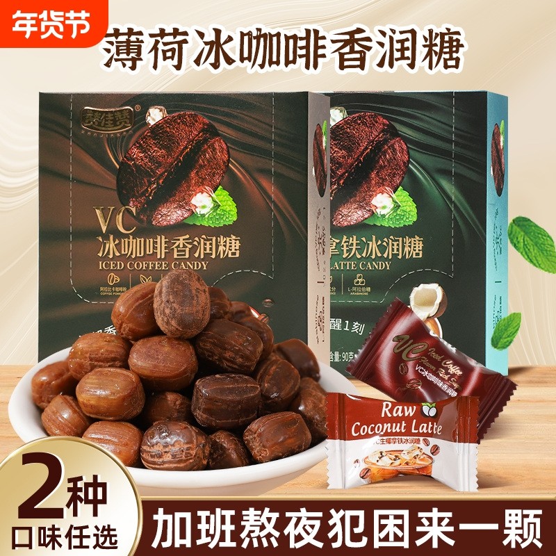 冰黑咖啡香润糖VC清凉薄荷糖果零食散装正品润喉硬糖开车加班即食,零食/坚果/特产,传统糖果,淘宝优惠券,粉丝福利购,淘宝优惠卷