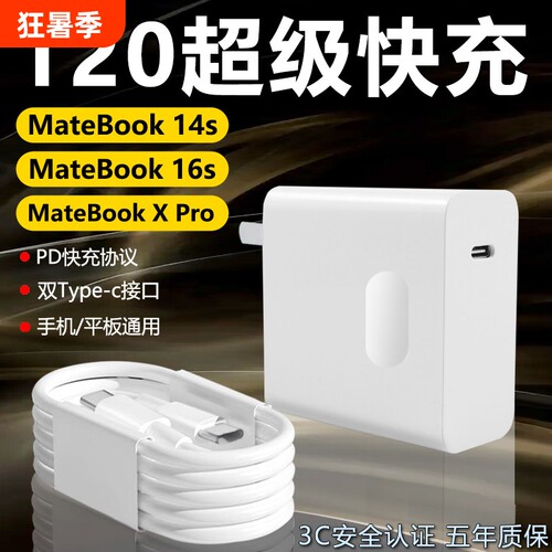 适用华为笔记本充电器120超级快充matebook14s/16s电源适配器MateBookXPro充电头pd65W电脑W氮化镓便携
