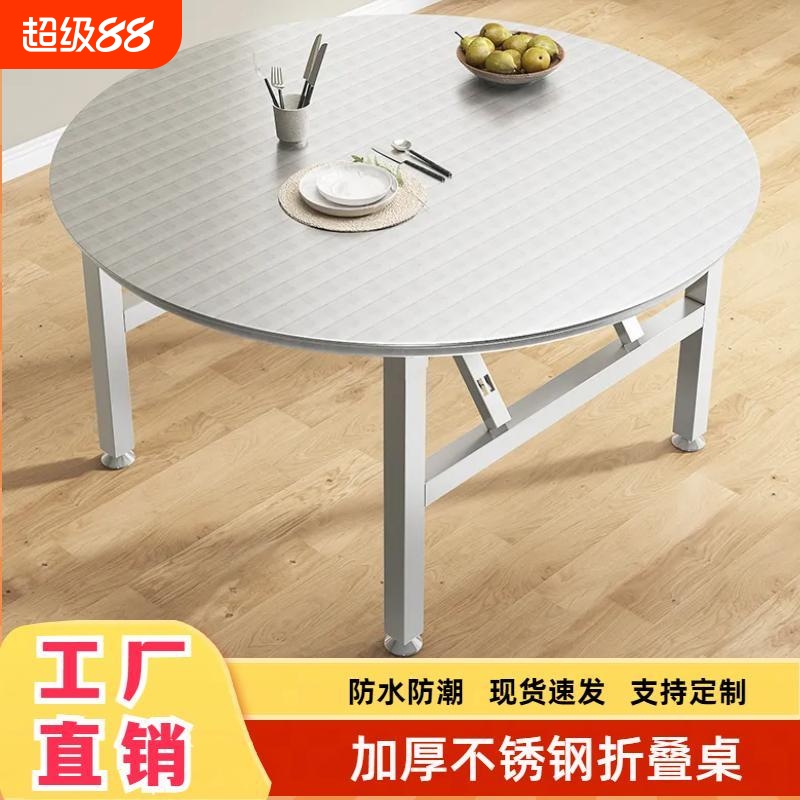 加厚不锈钢可折叠圆桌子户外摆摊长方形家用餐桌出租房吃饭圆台桌