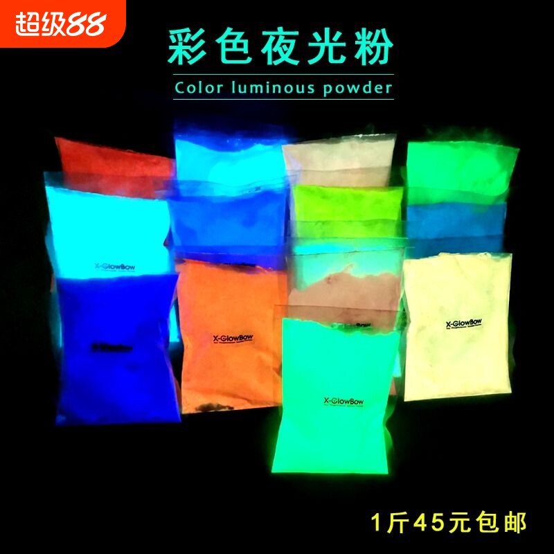 超亮夜光粉荧光粉自发光颜料夜光硅胶标牌可注塑涂料荧光油漆玩具