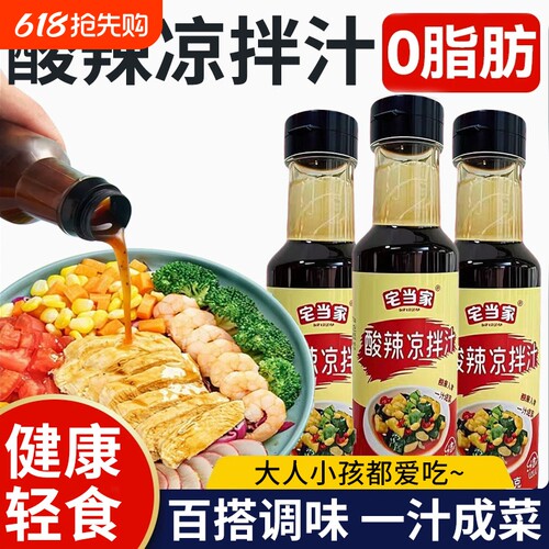0脂酸辣凉拌汁万酸能辣凉拌菜酱料轻食代餐水煮菜专用调料旗舰店