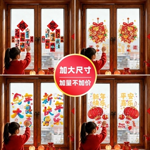 2026马年窗花新年静电贴福字玻璃门贴纸窗贴装饰春节过年双面防水